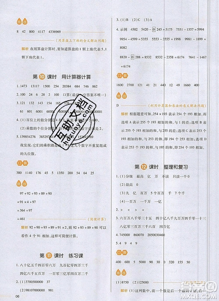 2019年一本我愛(ài)寫作業(yè)小學(xué)數(shù)學(xué)四年級(jí)上冊(cè)人教版參考答案