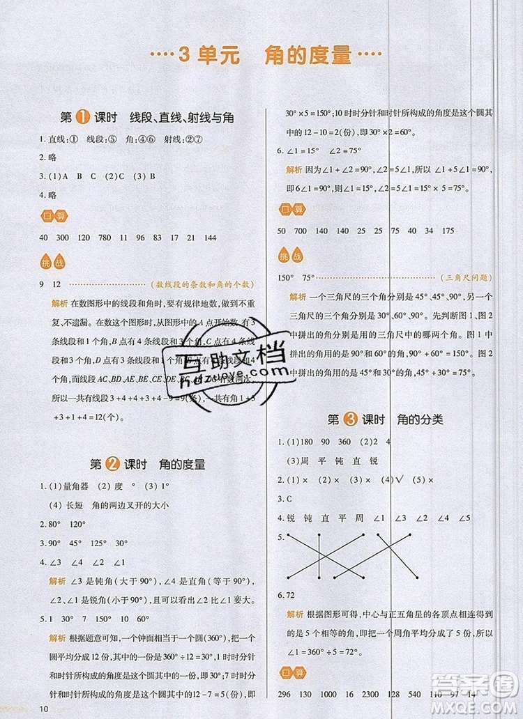 2019年一本我愛(ài)寫作業(yè)小學(xué)數(shù)學(xué)四年級(jí)上冊(cè)人教版參考答案