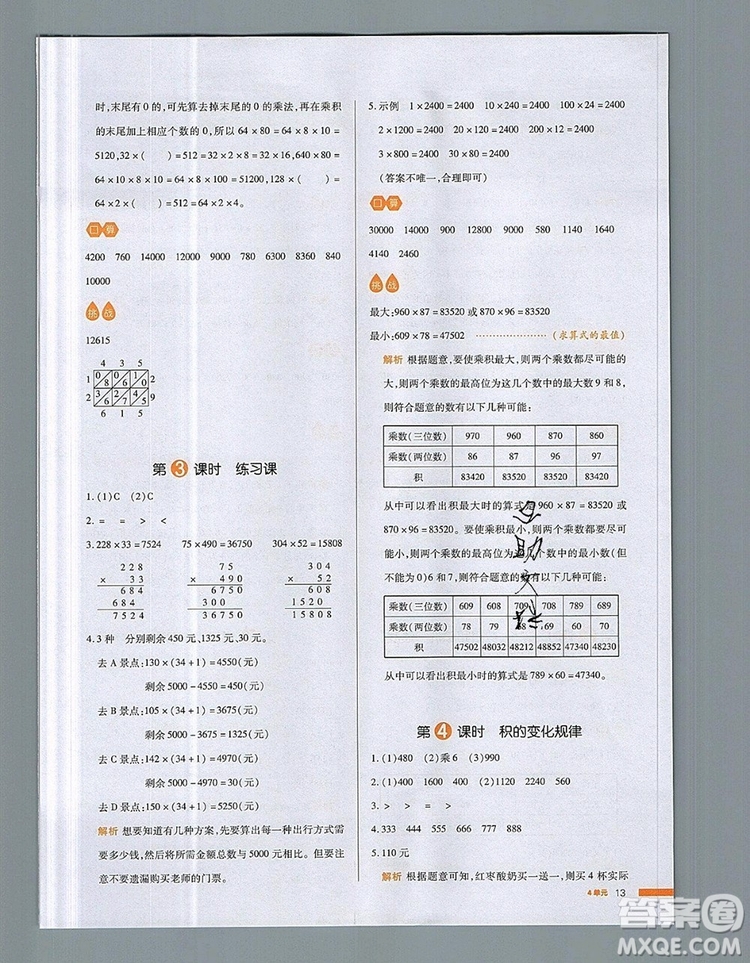 2019年一本我愛(ài)寫作業(yè)小學(xué)數(shù)學(xué)四年級(jí)上冊(cè)人教版參考答案