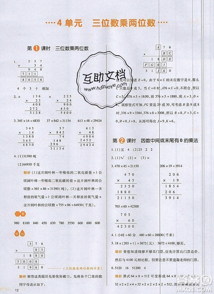 2019年一本我愛(ài)寫作業(yè)小學(xué)數(shù)學(xué)四年級(jí)上冊(cè)人教版參考答案