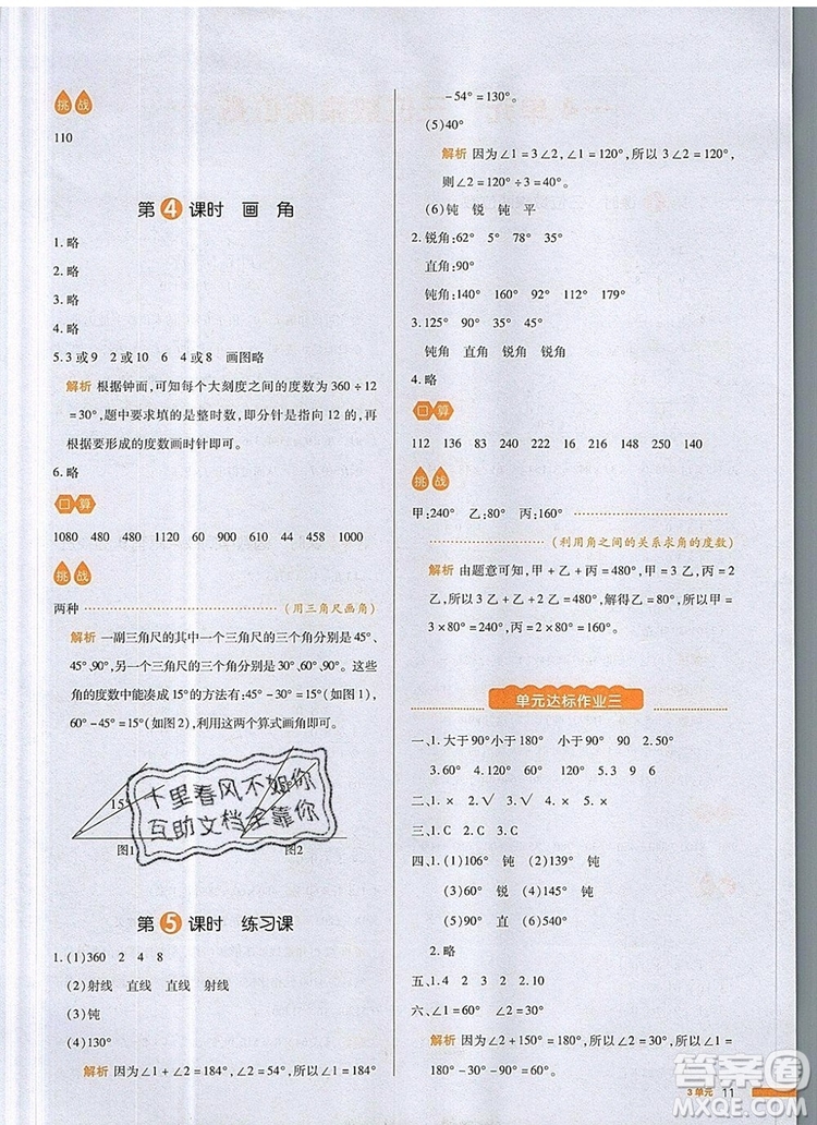 2019年一本我愛(ài)寫作業(yè)小學(xué)數(shù)學(xué)四年級(jí)上冊(cè)人教版參考答案