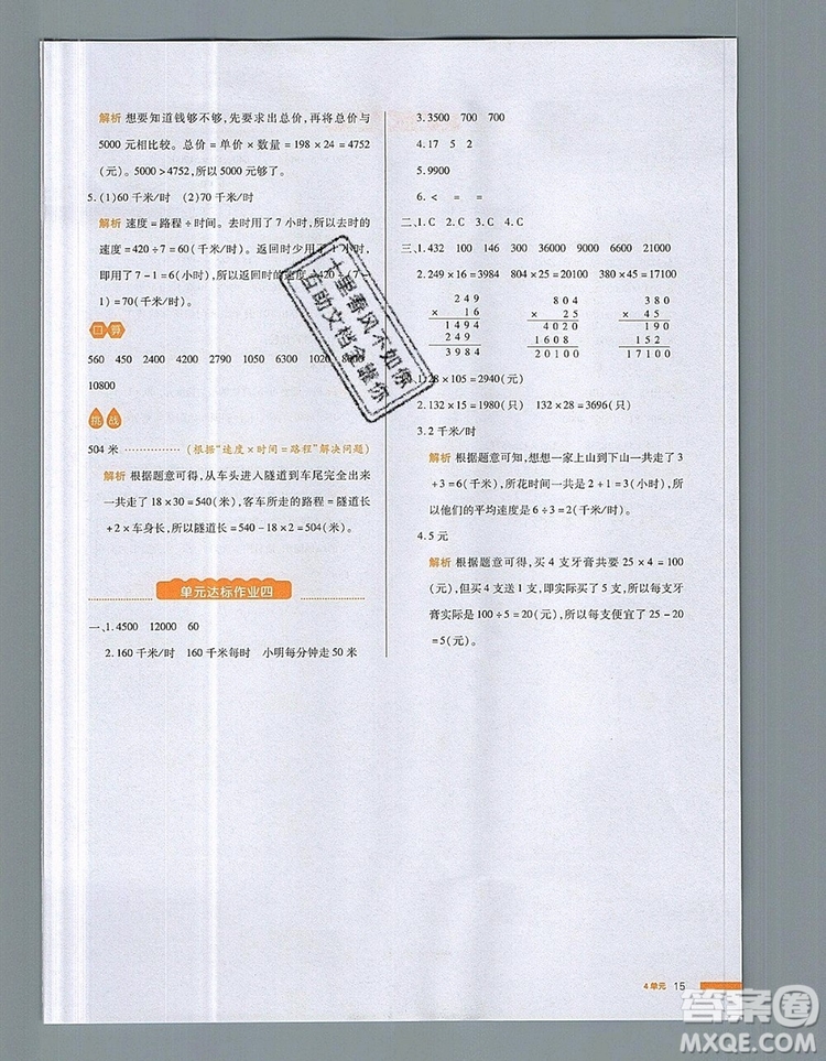 2019年一本我愛(ài)寫作業(yè)小學(xué)數(shù)學(xué)四年級(jí)上冊(cè)人教版參考答案