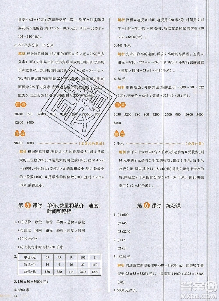 2019年一本我愛(ài)寫作業(yè)小學(xué)數(shù)學(xué)四年級(jí)上冊(cè)人教版參考答案