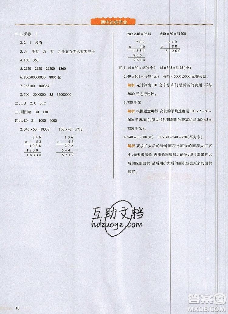 2019年一本我愛(ài)寫作業(yè)小學(xué)數(shù)學(xué)四年級(jí)上冊(cè)人教版參考答案