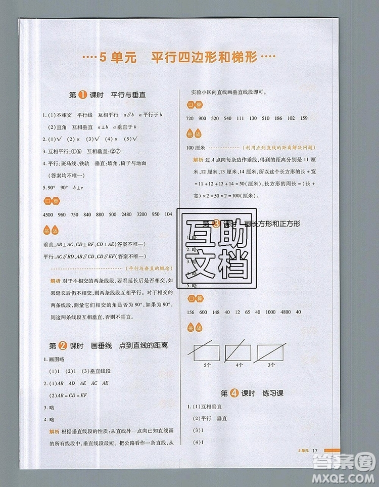 2019年一本我愛(ài)寫作業(yè)小學(xué)數(shù)學(xué)四年級(jí)上冊(cè)人教版參考答案