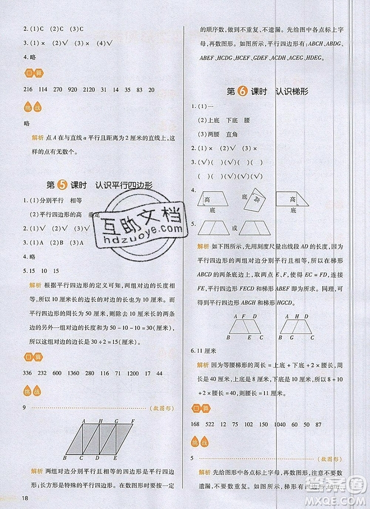 2019年一本我愛(ài)寫作業(yè)小學(xué)數(shù)學(xué)四年級(jí)上冊(cè)人教版參考答案
