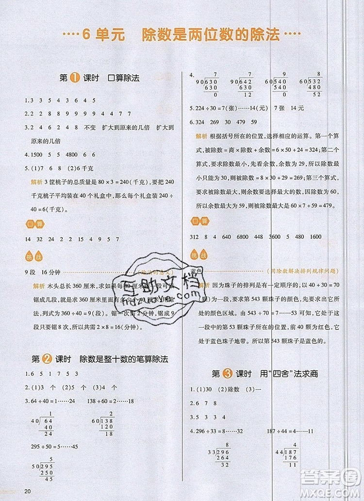 2019年一本我愛(ài)寫作業(yè)小學(xué)數(shù)學(xué)四年級(jí)上冊(cè)人教版參考答案