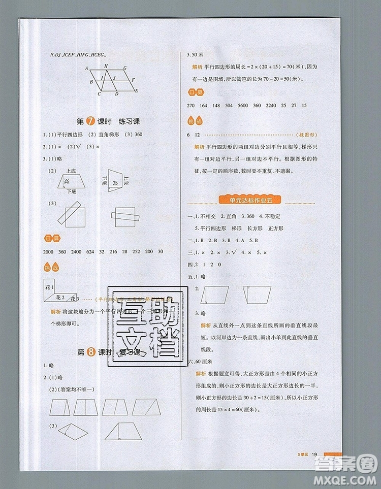 2019年一本我愛(ài)寫作業(yè)小學(xué)數(shù)學(xué)四年級(jí)上冊(cè)人教版參考答案