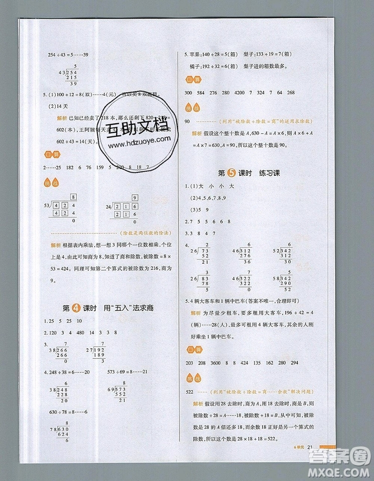 2019年一本我愛(ài)寫作業(yè)小學(xué)數(shù)學(xué)四年級(jí)上冊(cè)人教版參考答案