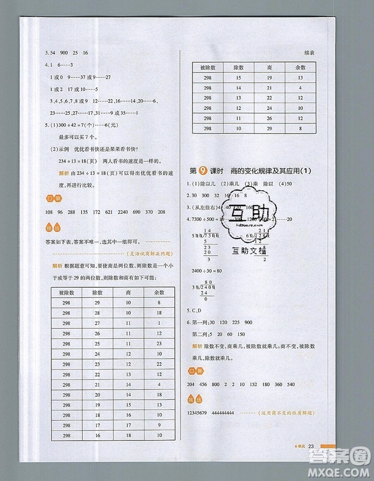 2019年一本我愛(ài)寫作業(yè)小學(xué)數(shù)學(xué)四年級(jí)上冊(cè)人教版參考答案