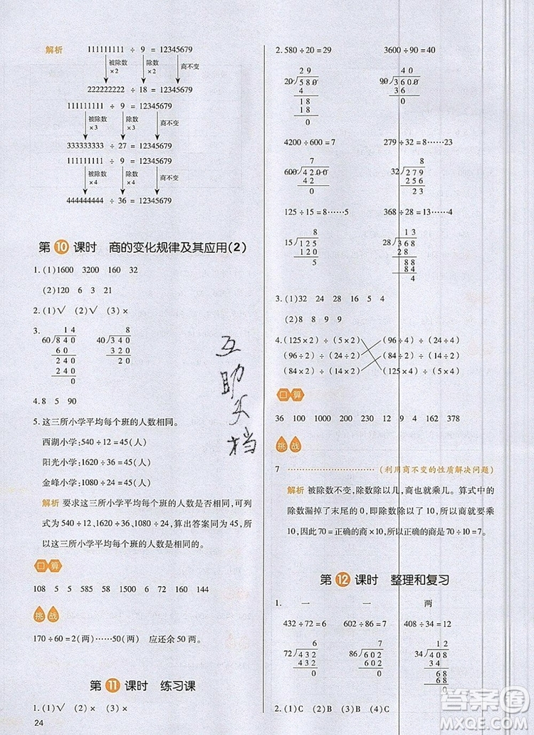 2019年一本我愛(ài)寫作業(yè)小學(xué)數(shù)學(xué)四年級(jí)上冊(cè)人教版參考答案