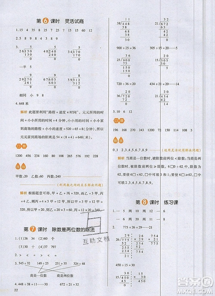 2019年一本我愛(ài)寫作業(yè)小學(xué)數(shù)學(xué)四年級(jí)上冊(cè)人教版參考答案
