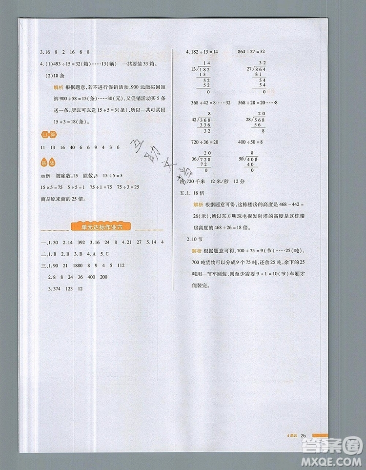 2019年一本我愛(ài)寫作業(yè)小學(xué)數(shù)學(xué)四年級(jí)上冊(cè)人教版參考答案