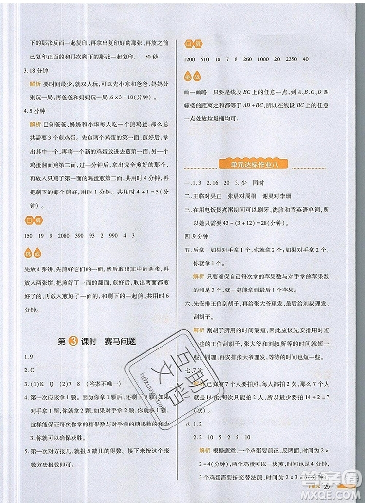 2019年一本我愛(ài)寫作業(yè)小學(xué)數(shù)學(xué)四年級(jí)上冊(cè)人教版參考答案