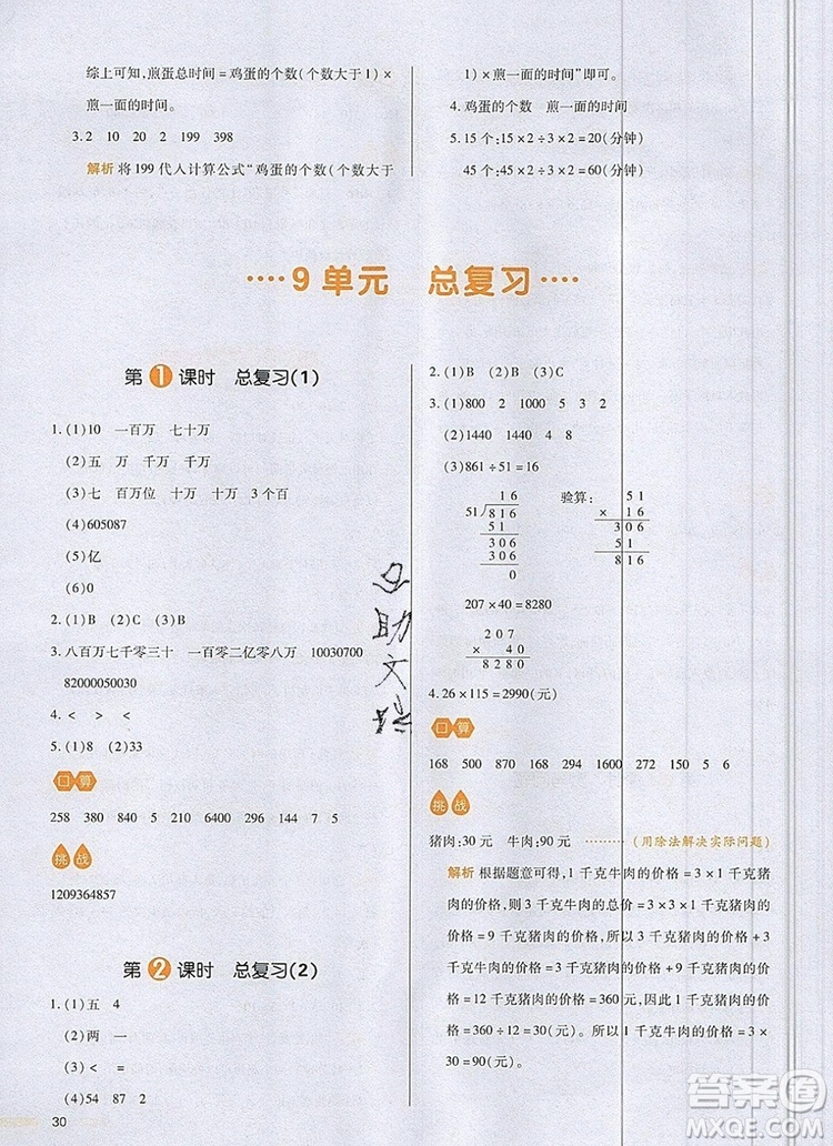 2019年一本我愛(ài)寫作業(yè)小學(xué)數(shù)學(xué)四年級(jí)上冊(cè)人教版參考答案