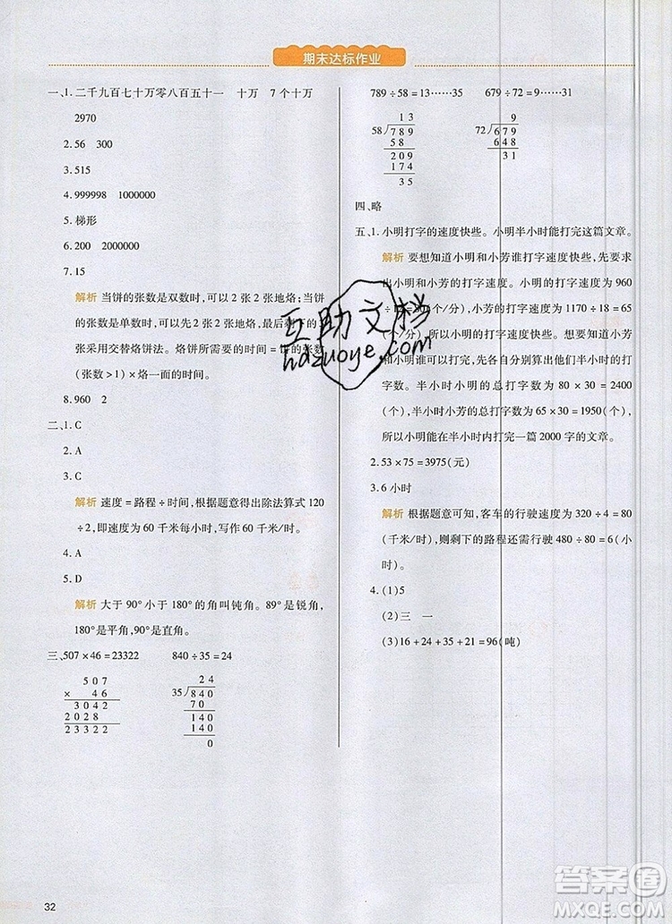 2019年一本我愛(ài)寫作業(yè)小學(xué)數(shù)學(xué)四年級(jí)上冊(cè)人教版參考答案