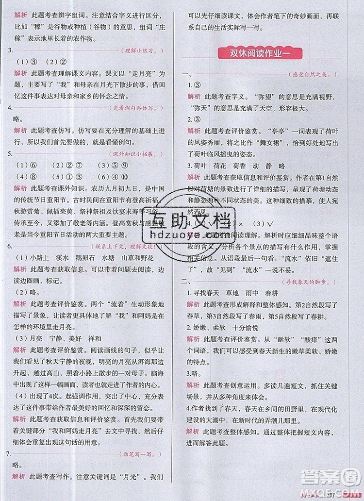 2019年一本我愛寫作業(yè)小學語文四年級上冊人教版參考答案