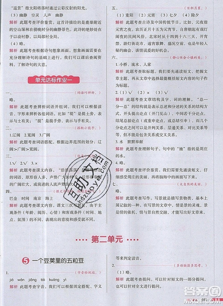 2019年一本我愛寫作業(yè)小學語文四年級上冊人教版參考答案