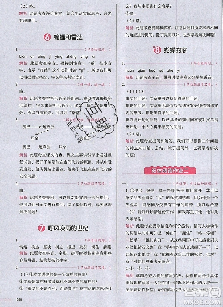 2019年一本我愛寫作業(yè)小學語文四年級上冊人教版參考答案