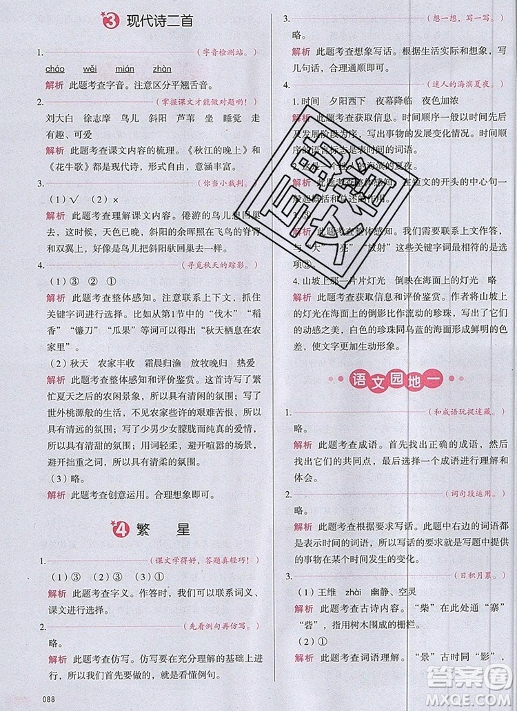 2019年一本我愛寫作業(yè)小學語文四年級上冊人教版參考答案