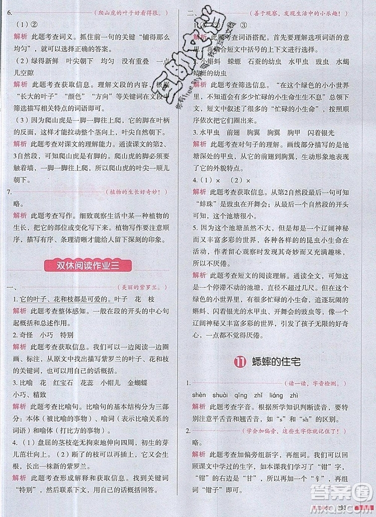 2019年一本我愛寫作業(yè)小學語文四年級上冊人教版參考答案
