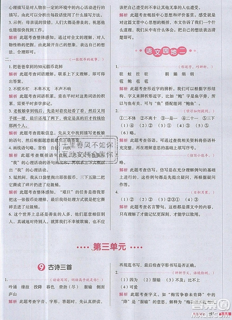 2019年一本我愛寫作業(yè)小學語文四年級上冊人教版參考答案