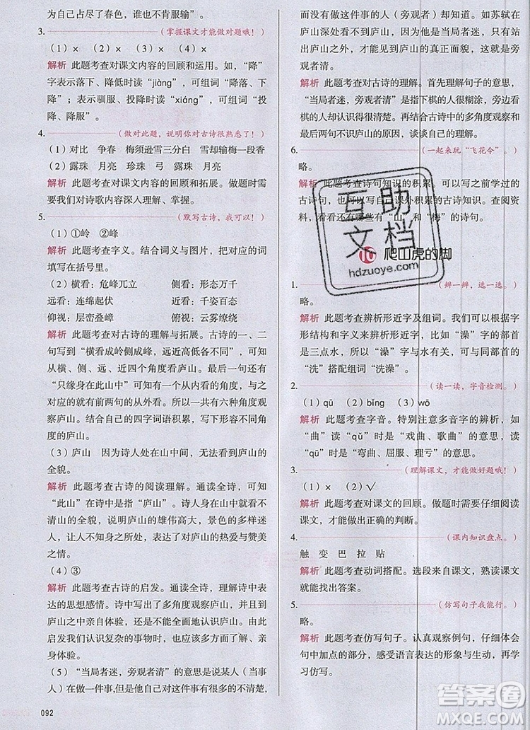 2019年一本我愛寫作業(yè)小學語文四年級上冊人教版參考答案