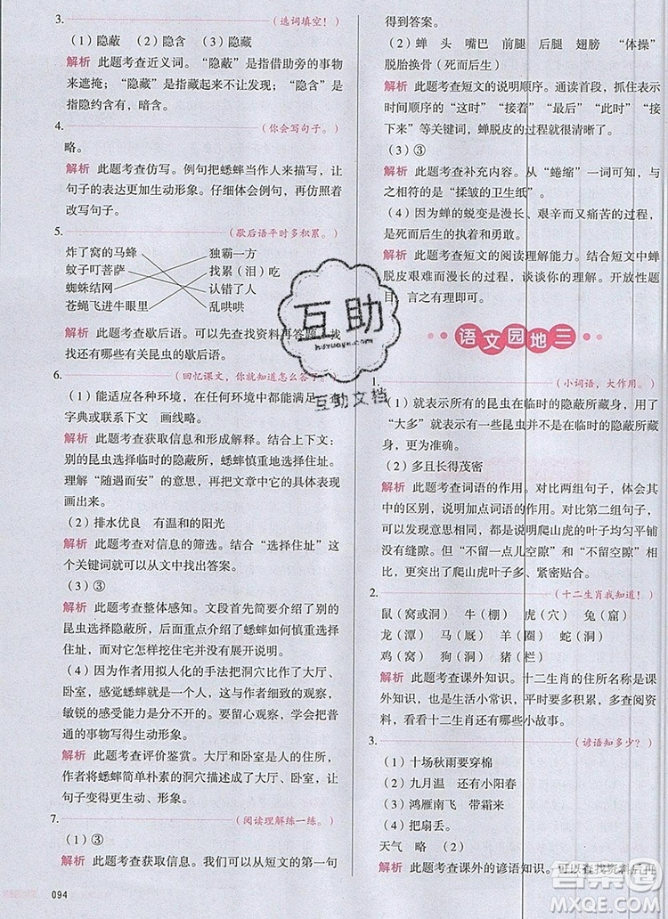 2019年一本我愛寫作業(yè)小學語文四年級上冊人教版參考答案