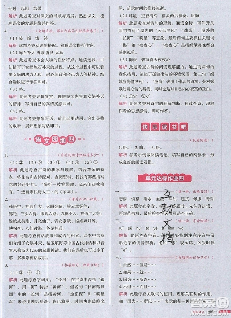 2019年一本我愛寫作業(yè)小學語文四年級上冊人教版參考答案