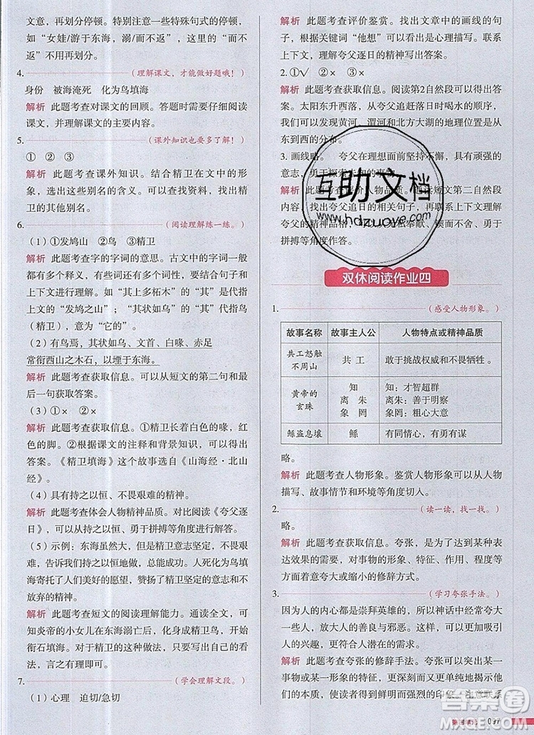 2019年一本我愛寫作業(yè)小學語文四年級上冊人教版參考答案