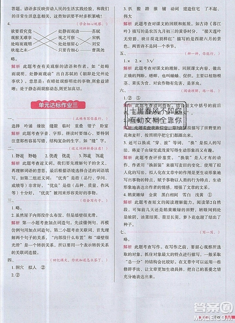 2019年一本我愛寫作業(yè)小學語文四年級上冊人教版參考答案