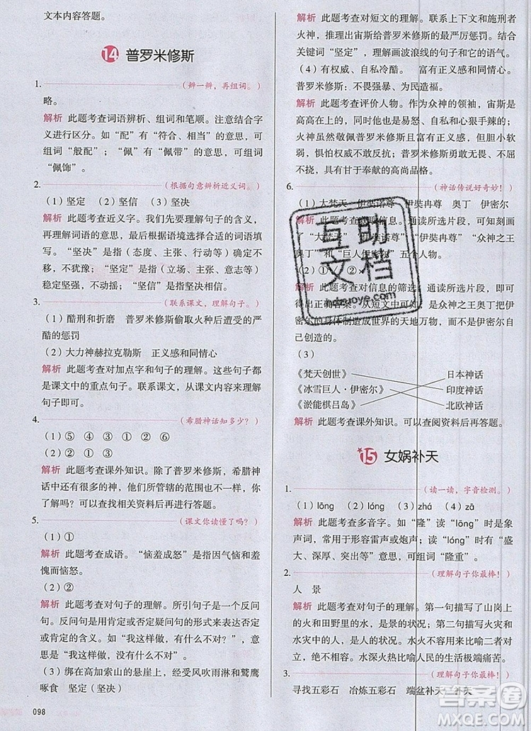 2019年一本我愛寫作業(yè)小學語文四年級上冊人教版參考答案