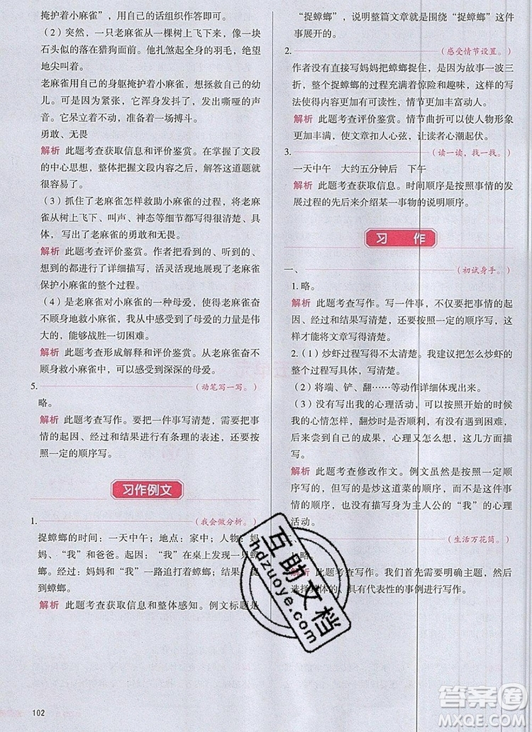 2019年一本我愛寫作業(yè)小學語文四年級上冊人教版參考答案