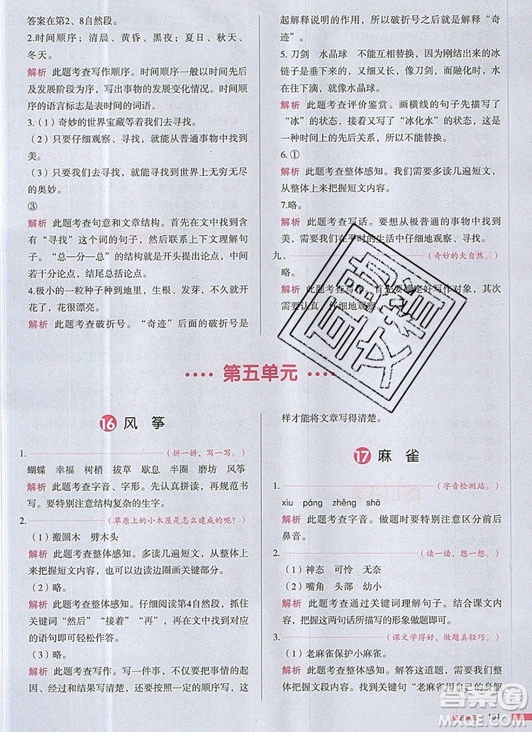2019年一本我愛寫作業(yè)小學語文四年級上冊人教版參考答案