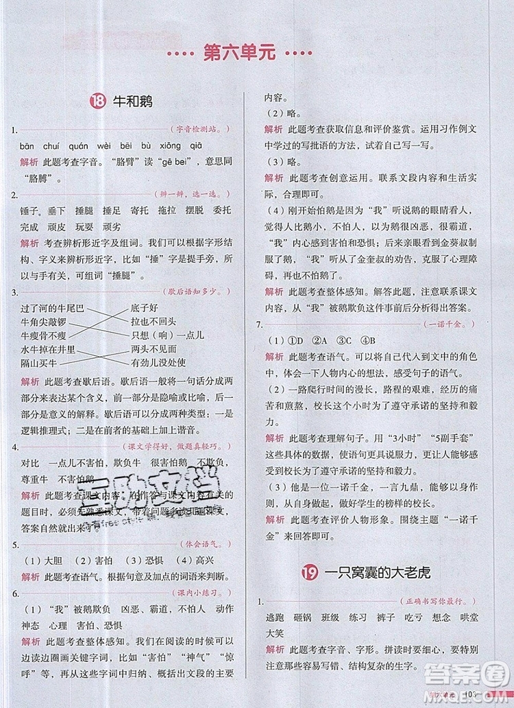2019年一本我愛寫作業(yè)小學語文四年級上冊人教版參考答案
