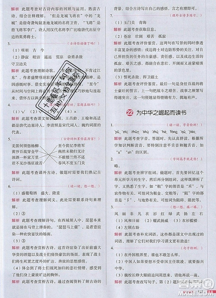 2019年一本我愛寫作業(yè)小學語文四年級上冊人教版參考答案
