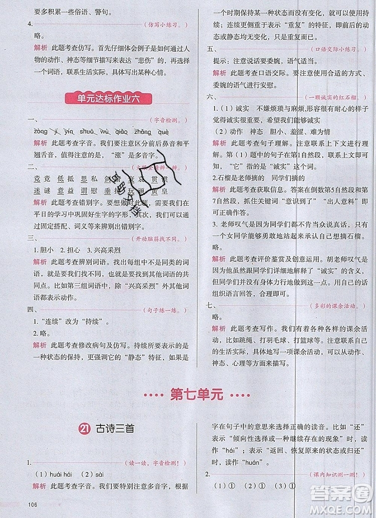 2019年一本我愛寫作業(yè)小學語文四年級上冊人教版參考答案