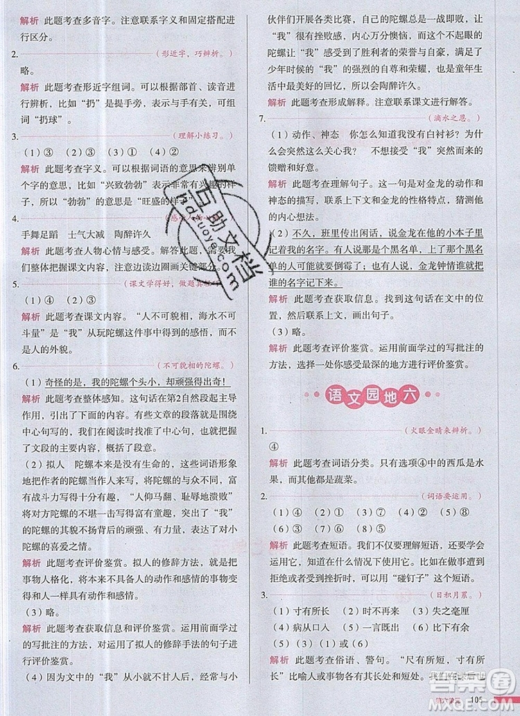 2019年一本我愛寫作業(yè)小學語文四年級上冊人教版參考答案