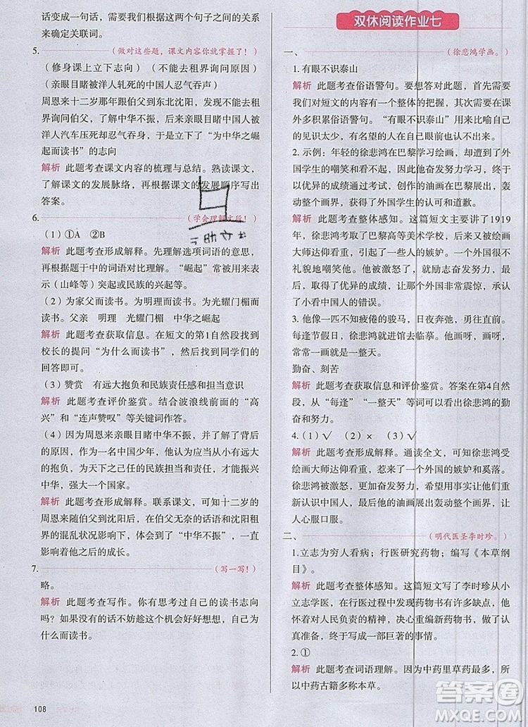 2019年一本我愛寫作業(yè)小學語文四年級上冊人教版參考答案