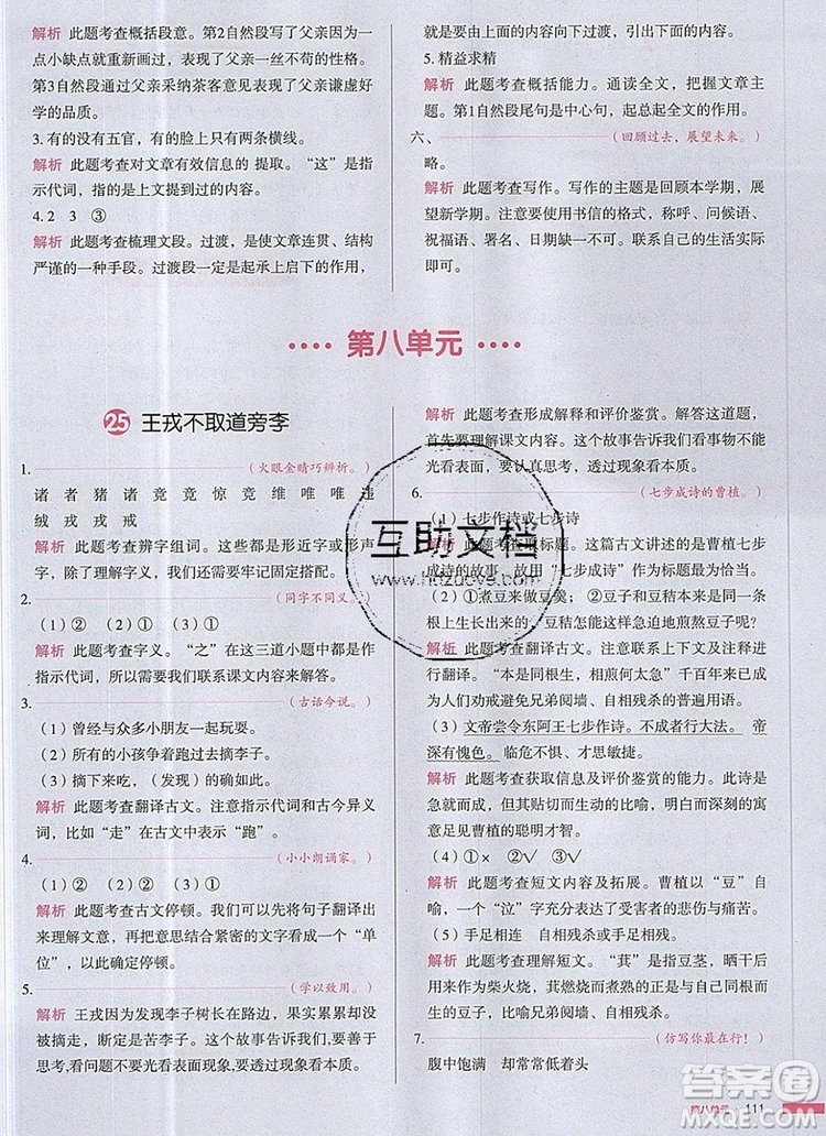 2019年一本我愛寫作業(yè)小學語文四年級上冊人教版參考答案