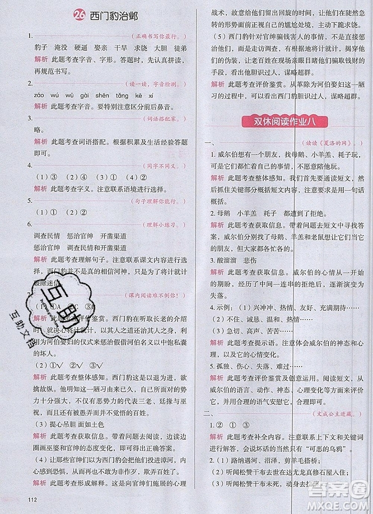 2019年一本我愛寫作業(yè)小學語文四年級上冊人教版參考答案