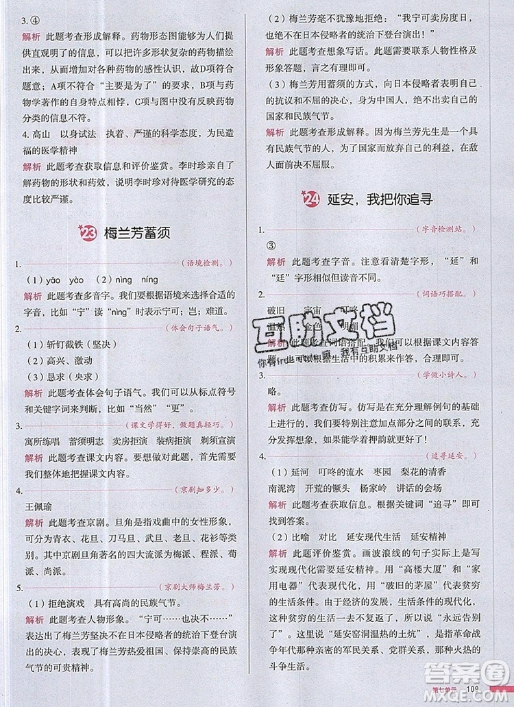 2019年一本我愛寫作業(yè)小學語文四年級上冊人教版參考答案