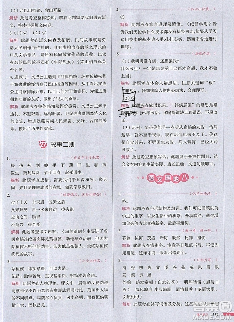 2019年一本我愛寫作業(yè)小學語文四年級上冊人教版參考答案