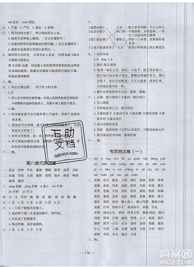 2019年一本我愛寫作業(yè)小學語文四年級上冊人教版參考答案