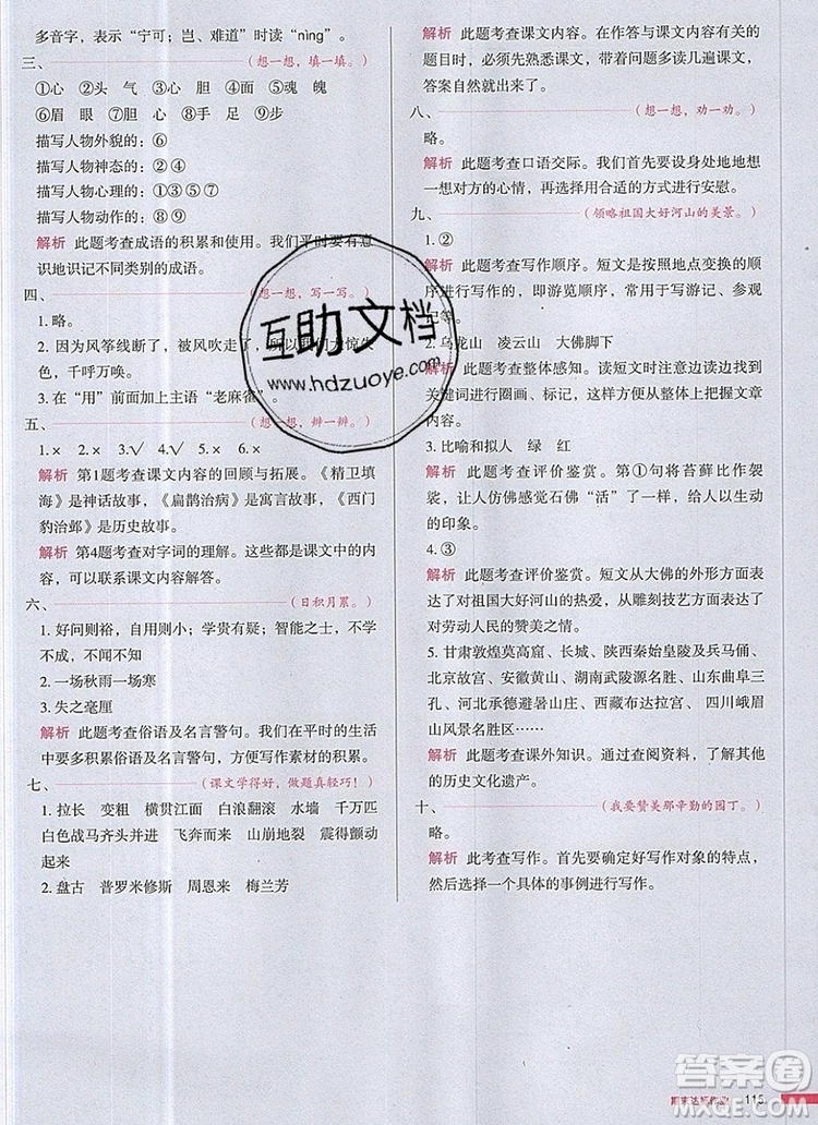 2019年一本我愛寫作業(yè)小學語文四年級上冊人教版參考答案