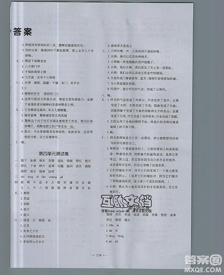 2019年一本我愛寫作業(yè)小學語文四年級上冊人教版參考答案