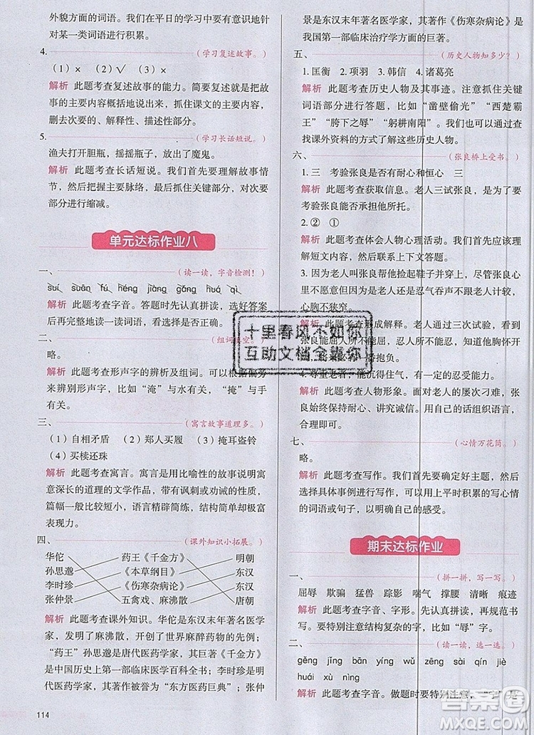 2019年一本我愛寫作業(yè)小學語文四年級上冊人教版參考答案