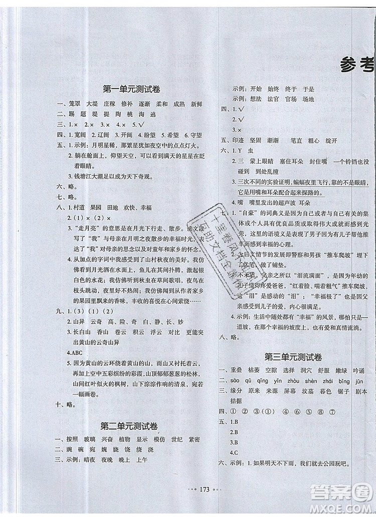2019年一本我愛寫作業(yè)小學語文四年級上冊人教版參考答案