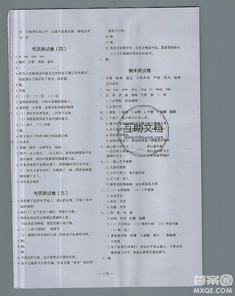 2019年一本我愛寫作業(yè)小學語文四年級上冊人教版參考答案