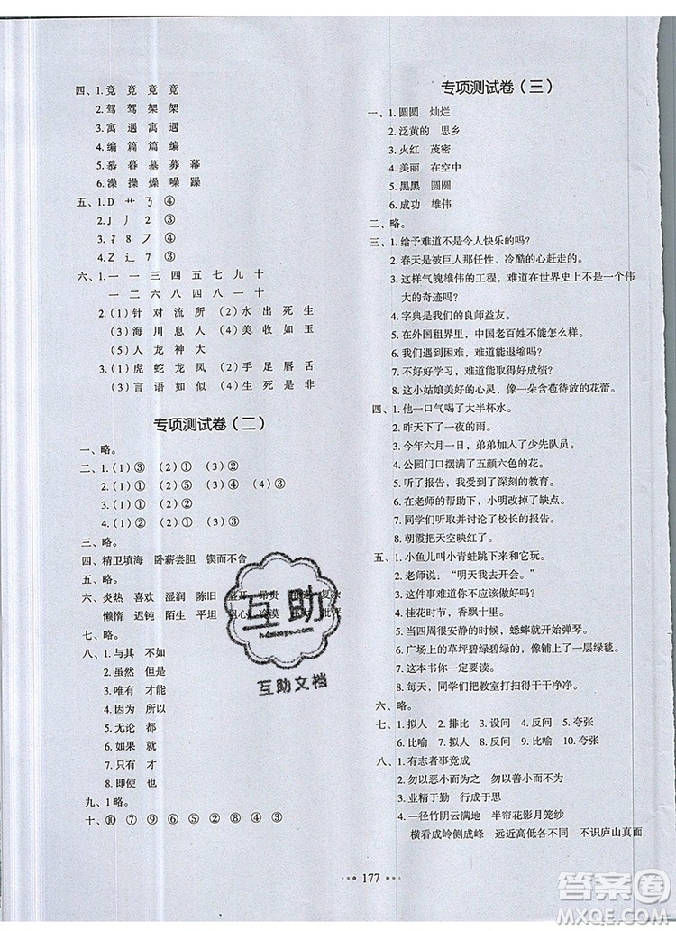 2019年一本我愛寫作業(yè)小學語文四年級上冊人教版參考答案
